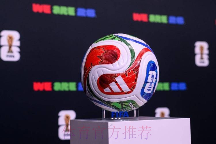 2026世界杯滚球稳定官方 2026世界杯滚球稳定官方