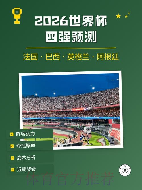 实时全站数据解析与世界杯预测 实时全站数据解析与世界杯预测